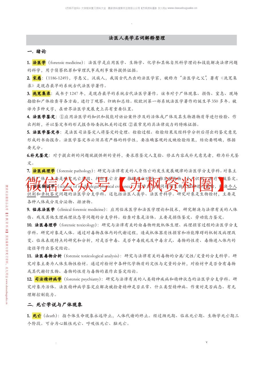 法医人类学